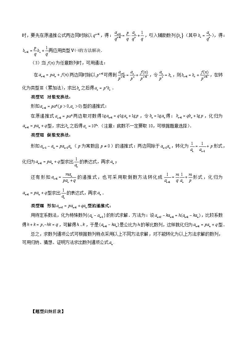 新高考数学大一轮复习讲义之方法技巧专题26数列的通项公式(原卷版+解析)03