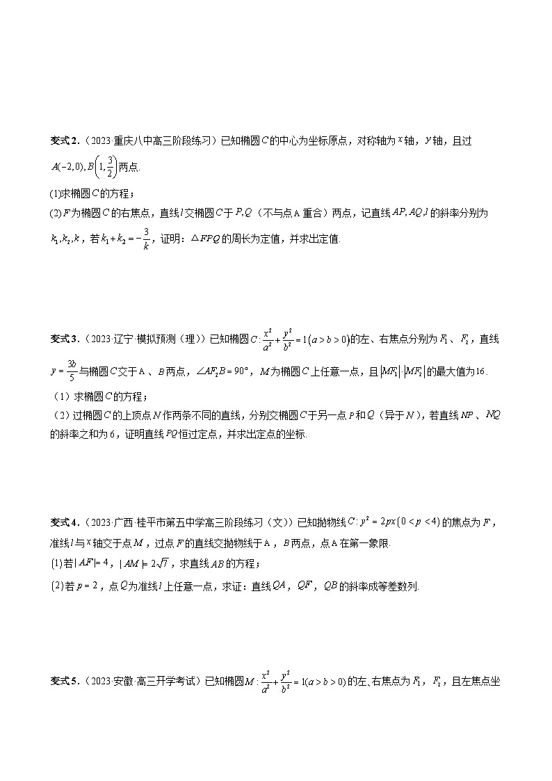 新高考数学大一轮复习讲义之方法技巧专题32一类与斜率和、差、商、积问题的探究(原卷版+解析)03