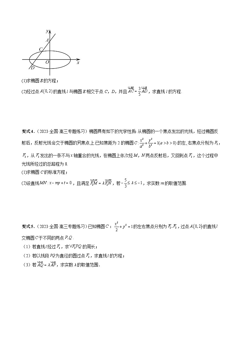 新高考数学大一轮复习讲义之方法技巧专题33圆锥曲线中的向量问题(原卷版+解析)03