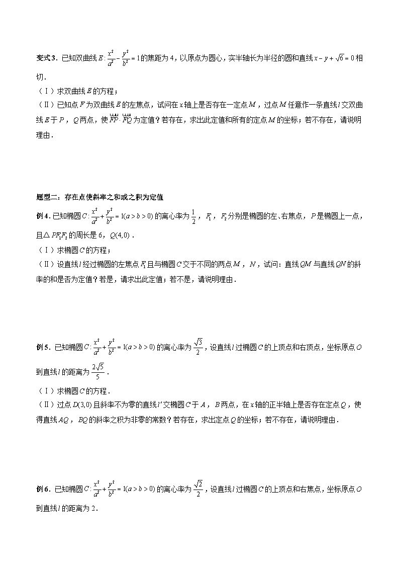 新高考数学大一轮复习讲义之方法技巧专题34圆锥曲线存在性问题的探究(原卷版+解析)第3页