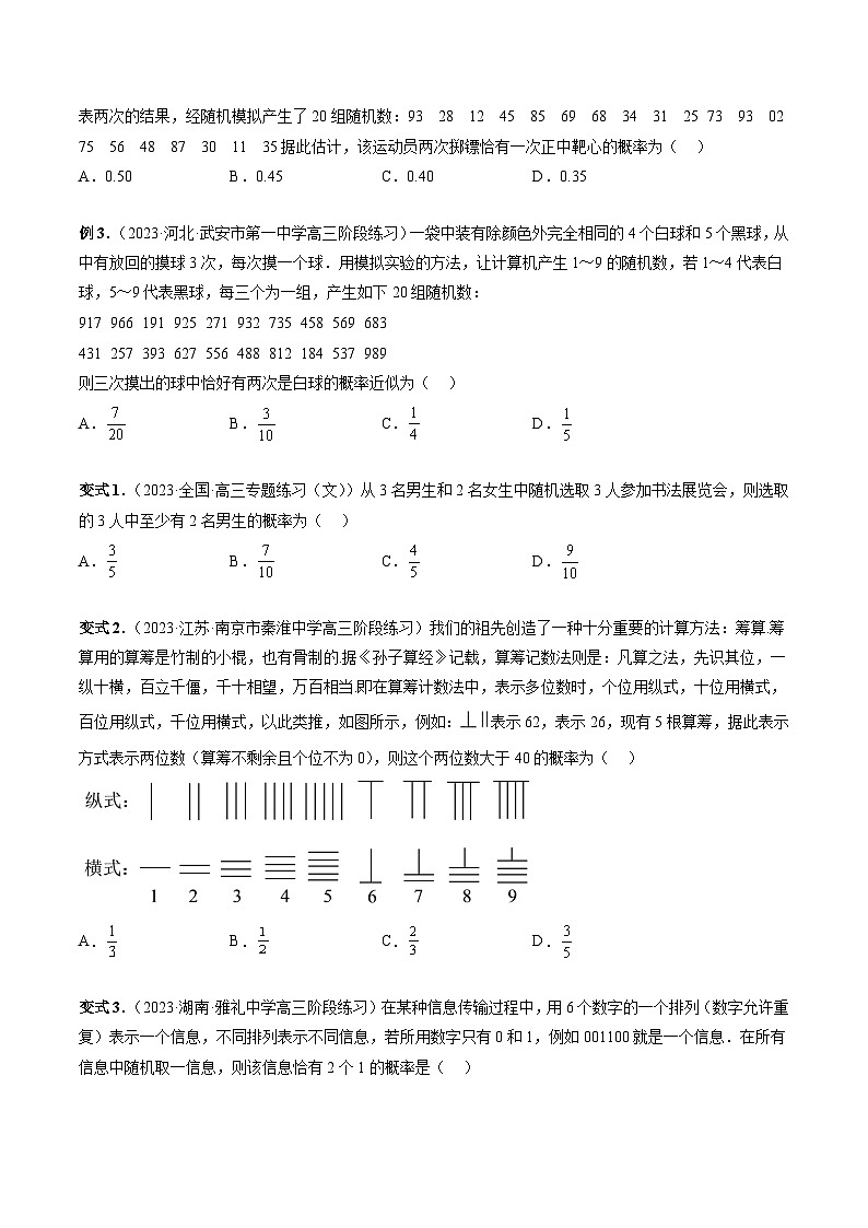 新高考数学大一轮复习讲义之方法技巧专题46古典概型与概率的基本性质(原卷版+解析)第3页