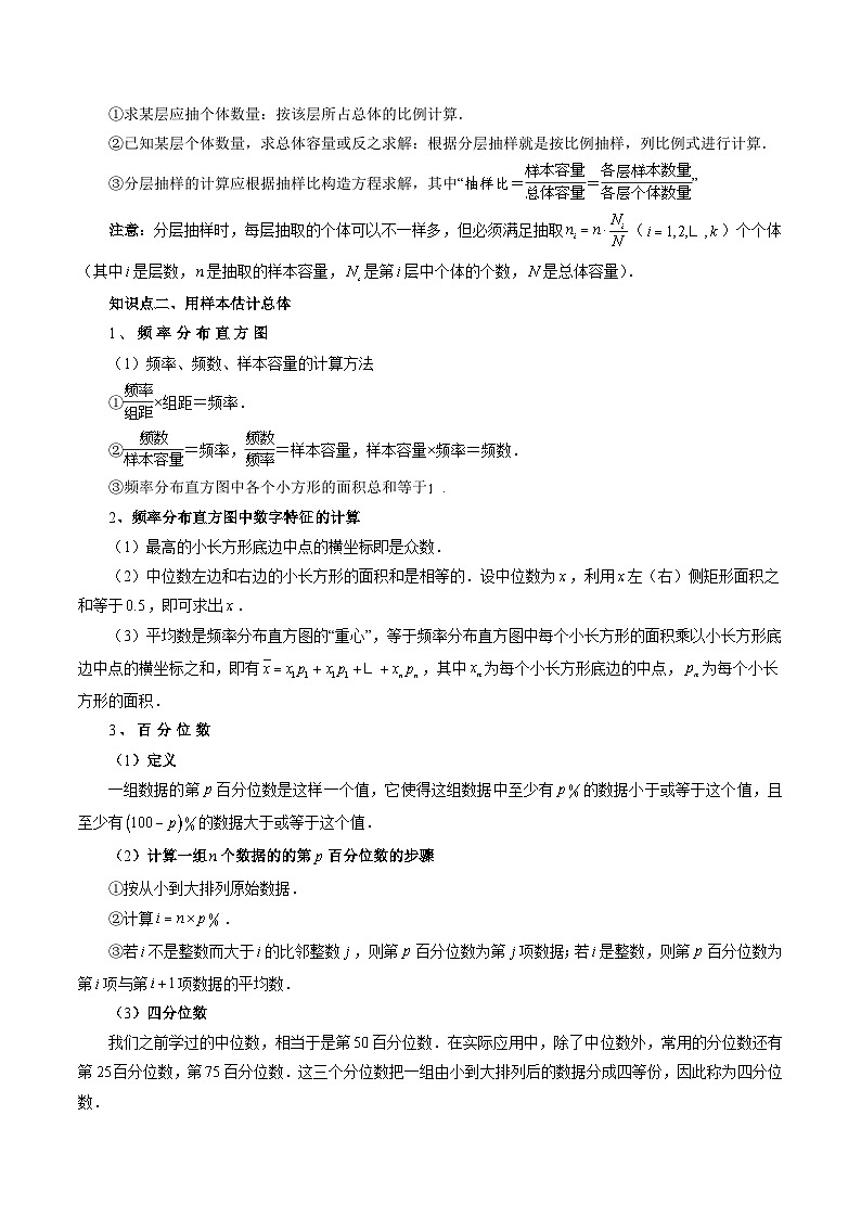 新高考数学大一轮复习讲义之方法技巧专题51统计(原卷版+解析)02