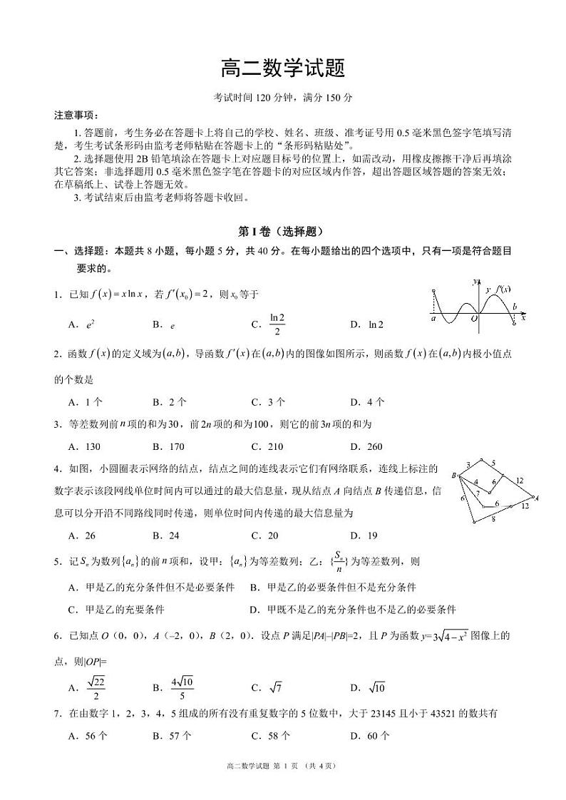 成都石室中学2024年高二下学期5月月考数学试题+答案01