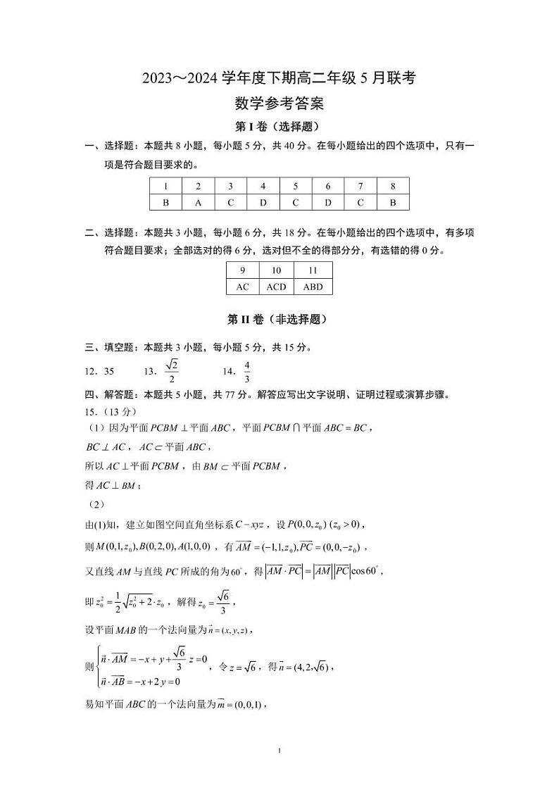 成都石室中学2024年高二下学期5月月考数学试题+答案01