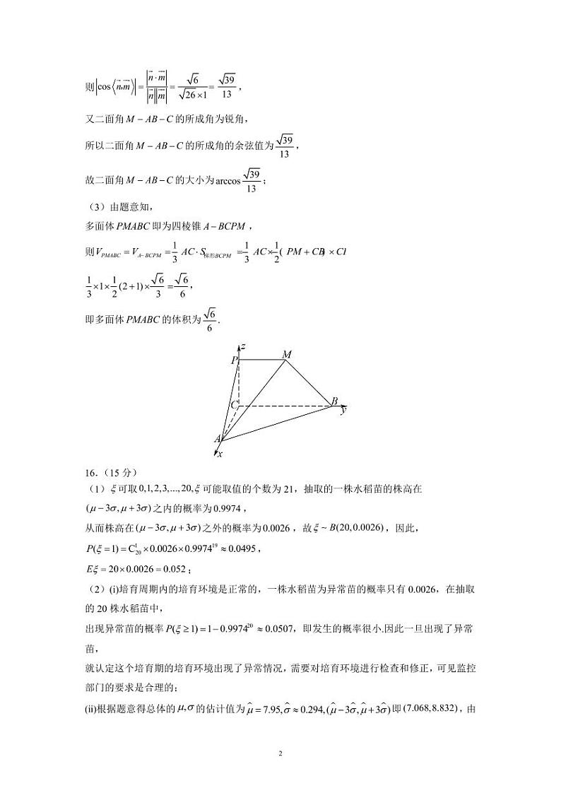 成都石室中学2024年高二下学期5月月考数学试题+答案02