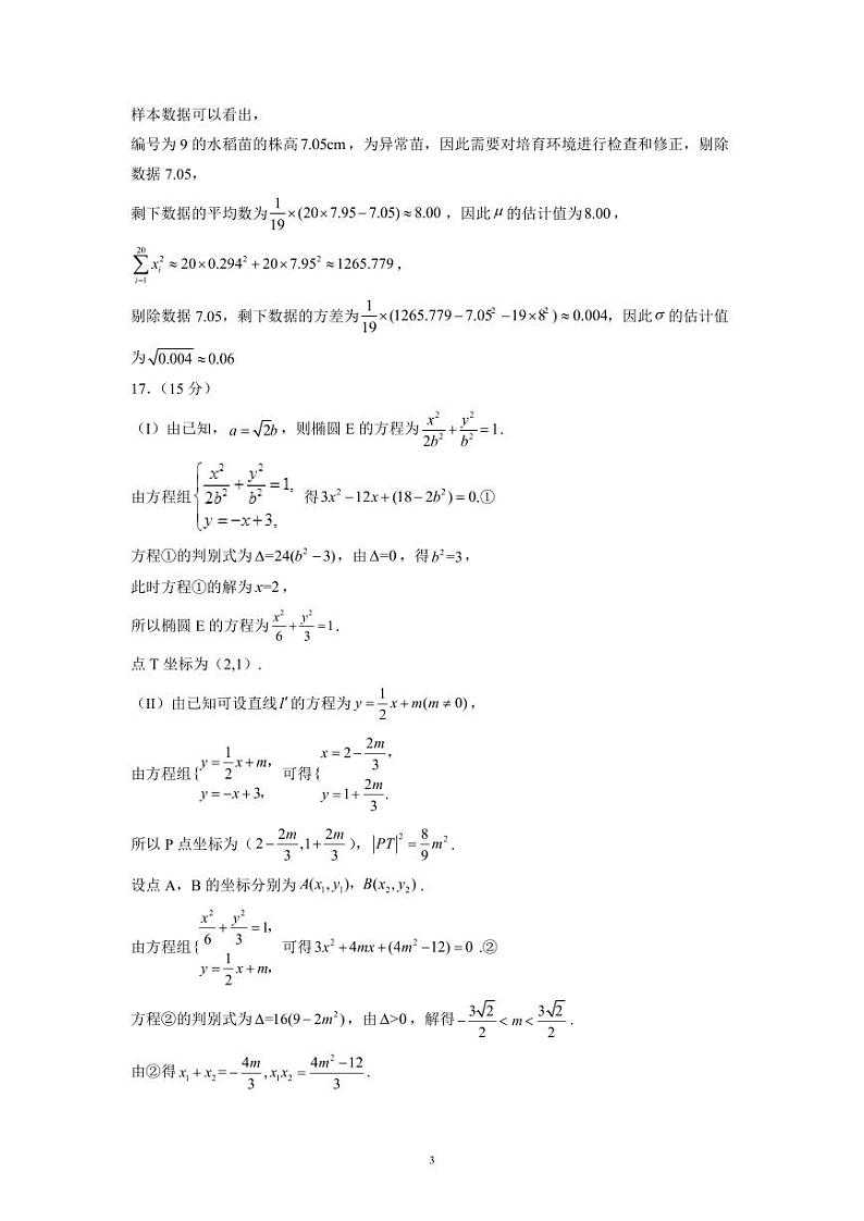 成都石室中学2024年高二下学期5月月考数学试题+答案03