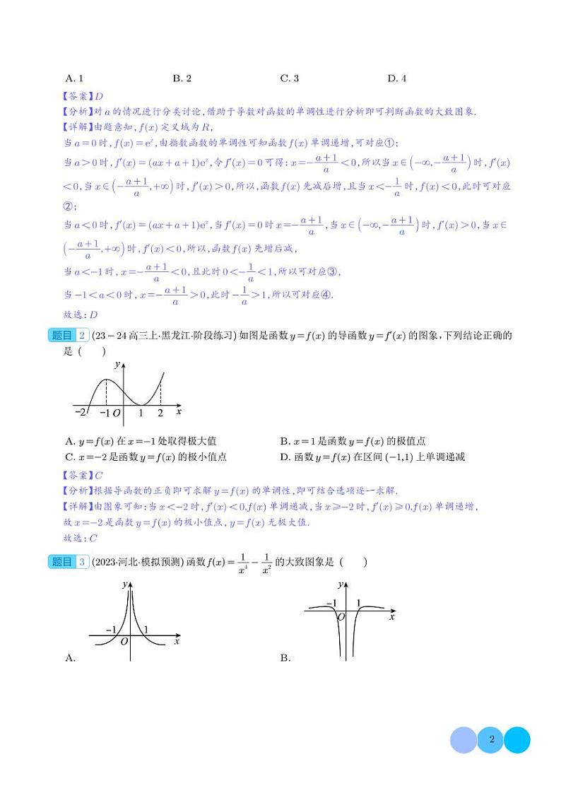 导数与函数的极值、最值--2025年高考数学一轮复习专题02