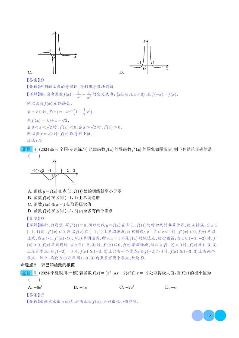 导数与函数的极值、最值--2025年高考数学一轮复习专题03