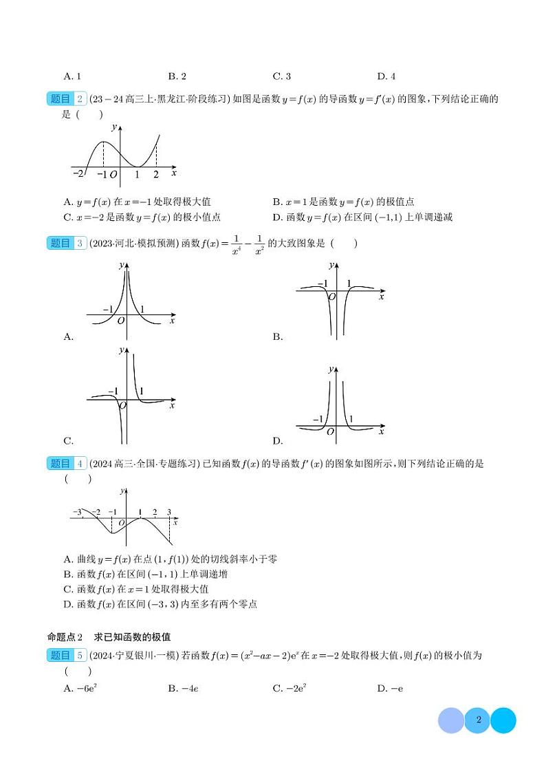 导数与函数的极值、最值--2025年高考数学一轮复习专题02