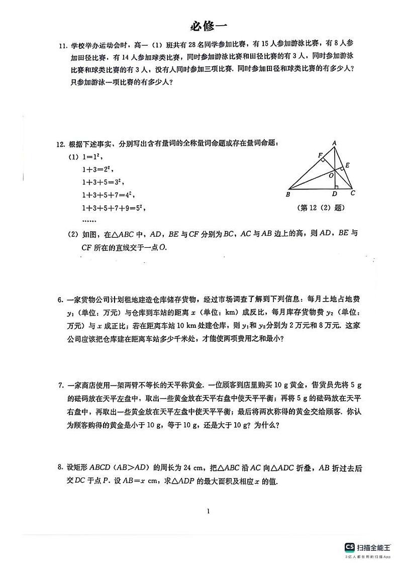 合肥一中高三数学回归课本读本学案第2页