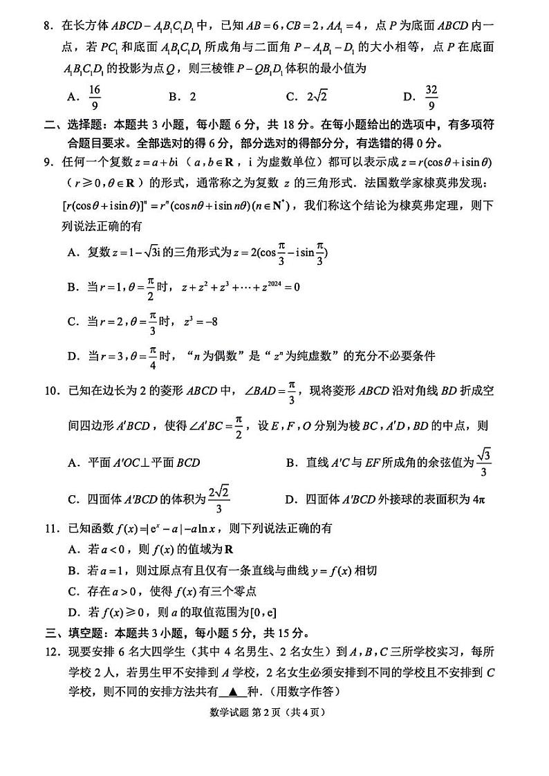 苏州大学2024高考高三下学期5月数学考前指导卷02