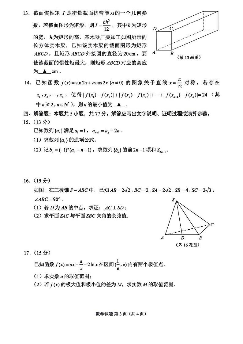 苏州大学2024高考高三下学期5月数学考前指导卷03