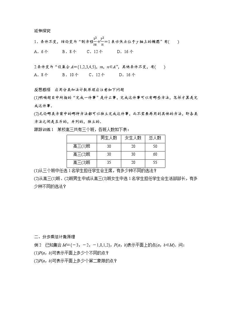 人教A版高中数学选择性必修第三册 第6章 6.1分类加法计数原理与分步乘法计数原理（原卷版+教师版）02
