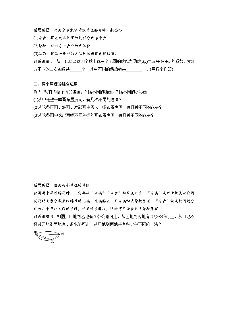 人教A版高中数学选择性必修第三册 第6章 6.1分类加法计数原理与分步乘法计数原理（原卷版+教师版）03