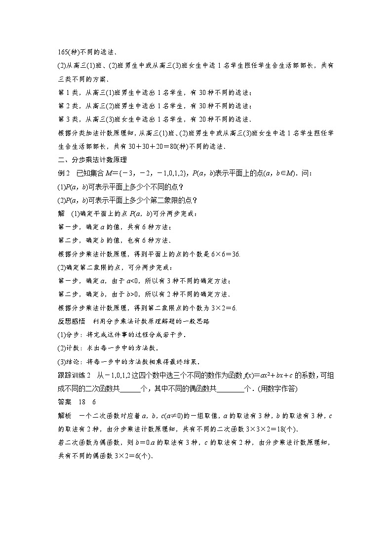 人教A版高中数学选择性必修第三册 第6章 6.1分类加法计数原理与分步乘法计数原理（原卷版+教师版）03