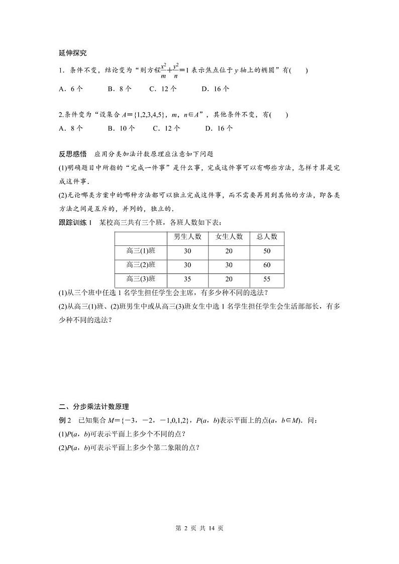 人教A版高中数学选择性必修第三册 第6章 6.1分类加法计数原理与分步乘法计数原理（原卷版+教师版）02
