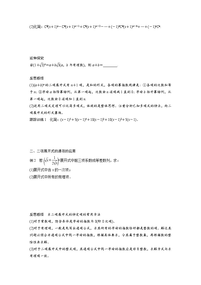 人教A版高中数学选择性必修第三册 第6章 §6.3 二项式定理（原卷版+教师版）02