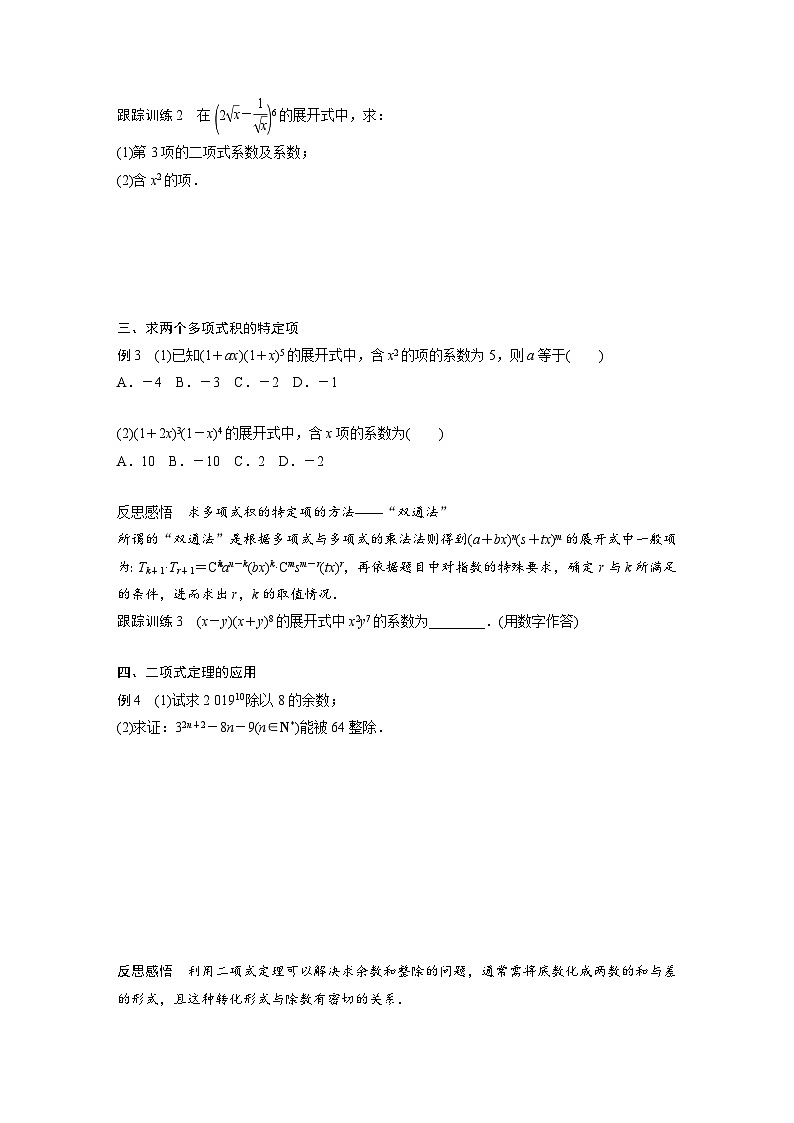 人教A版高中数学选择性必修第三册 第6章 §6.3 二项式定理（原卷版+教师版）03