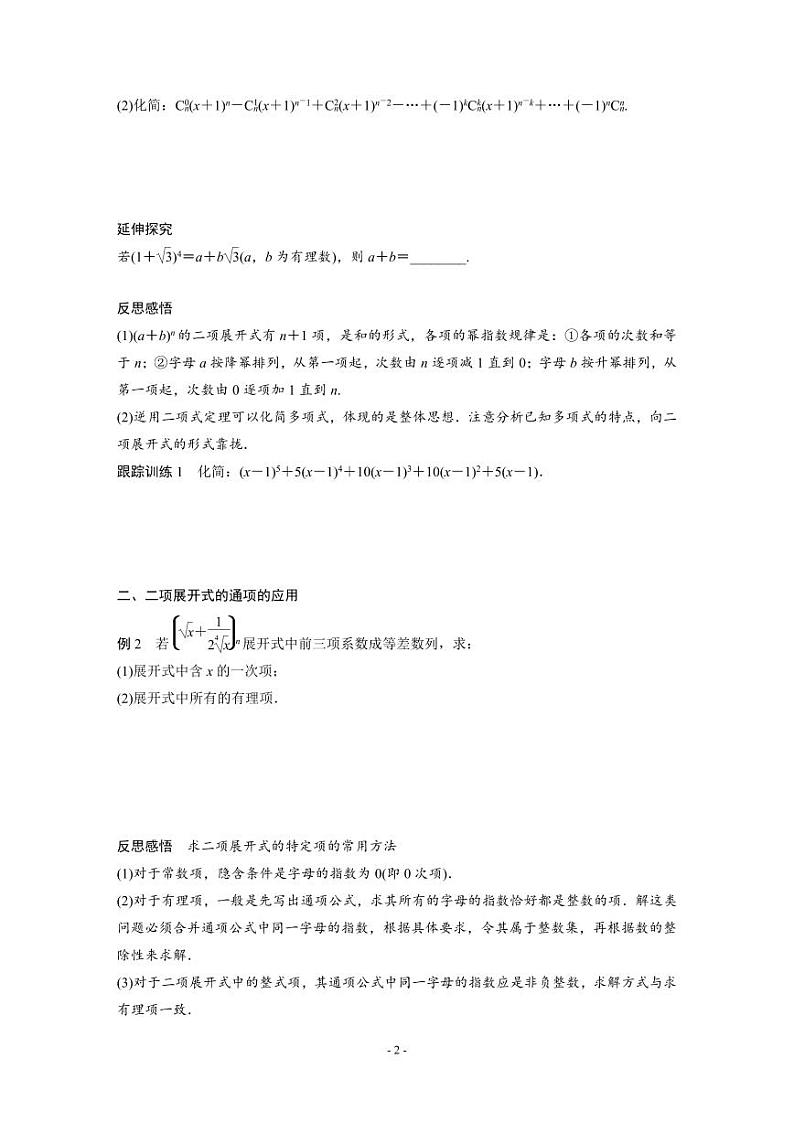 人教A版高中数学选择性必修第三册 第6章 §6.3 二项式定理（原卷版+教师版）02
