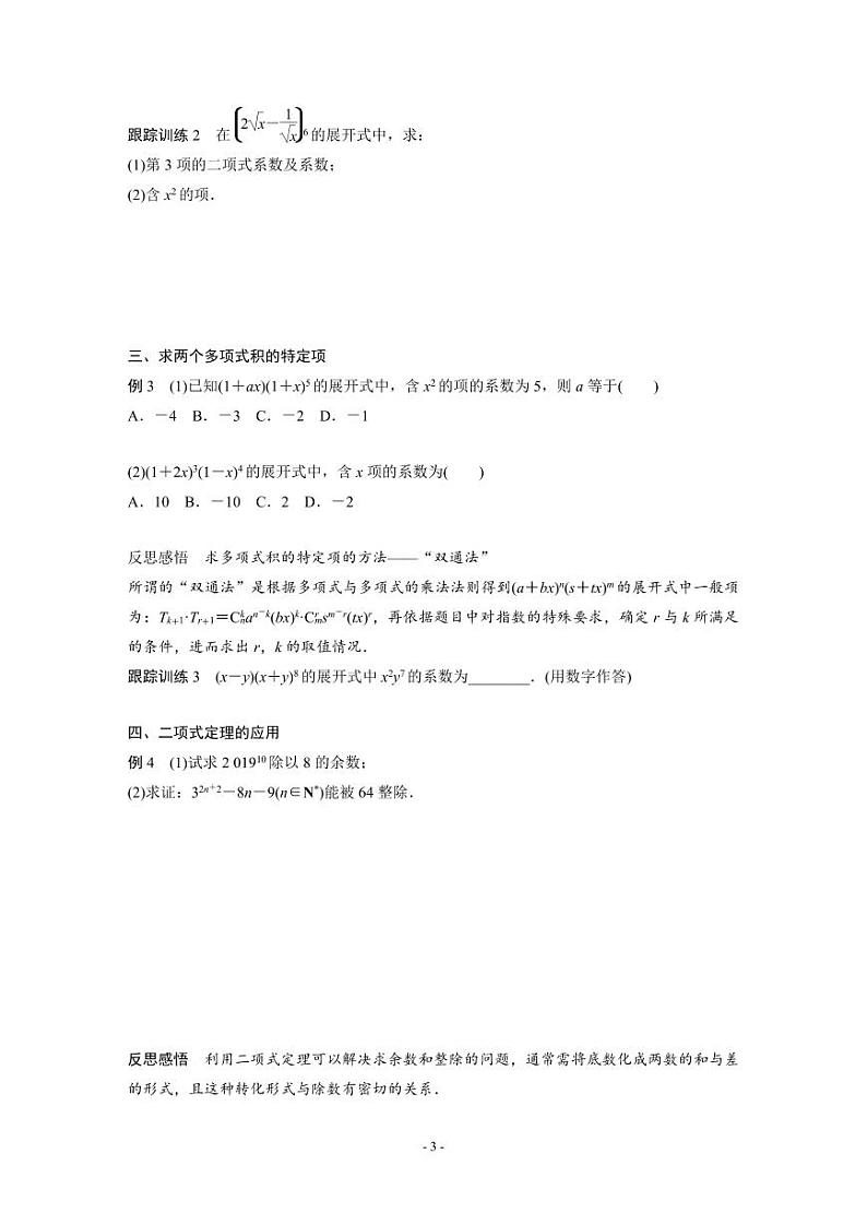 人教A版高中数学选择性必修第三册 第6章 §6.3 二项式定理（原卷版+教师版）03