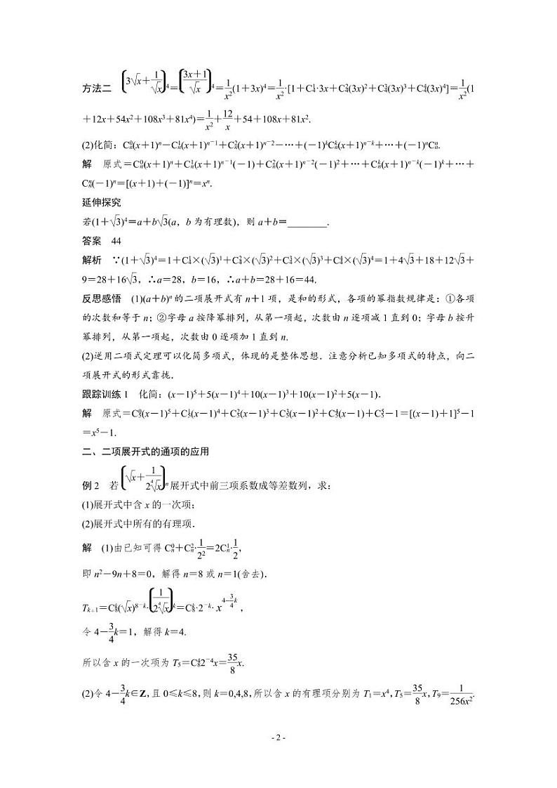 人教A版高中数学选择性必修第三册 第6章 §6.3 二项式定理（原卷版+教师版）02