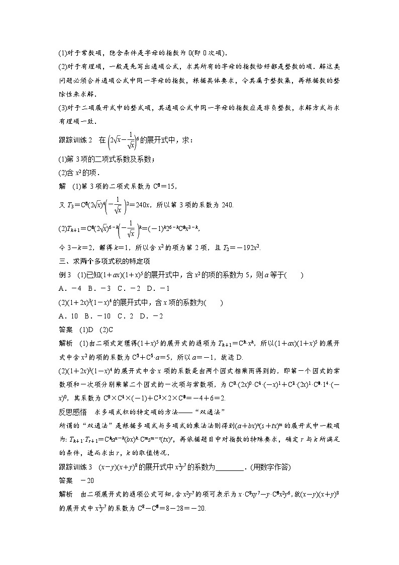 人教A版高中数学选择性必修第三册 第6章 §6.3 二项式定理（原卷版+教师版）03