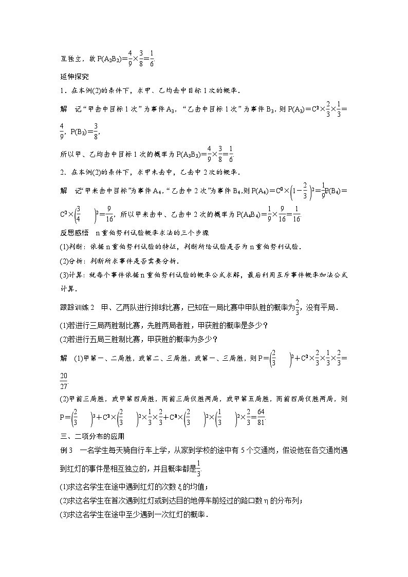 人教A版高中数学选择性必修第三册 第7章 §7.4 二项分布与超几何分布（原卷版+教师版）03