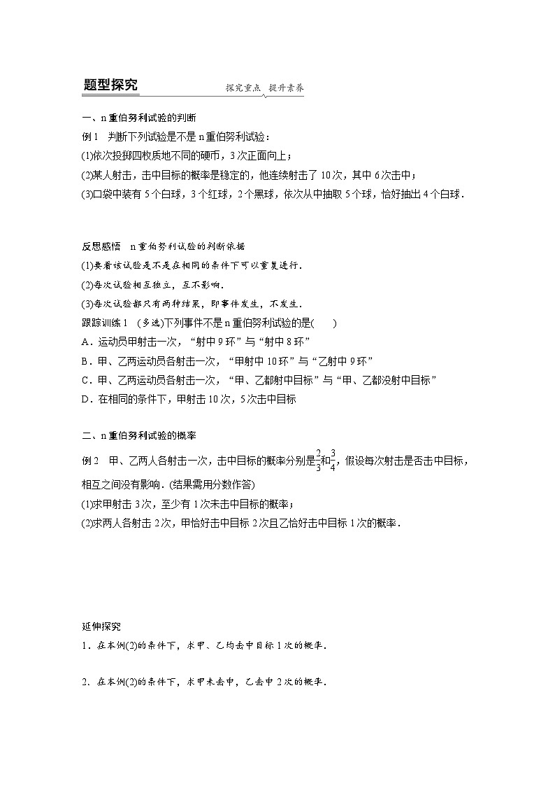 人教A版高中数学选择性必修第三册 第7章 §7.4 二项分布与超几何分布（原卷版+教师版）02