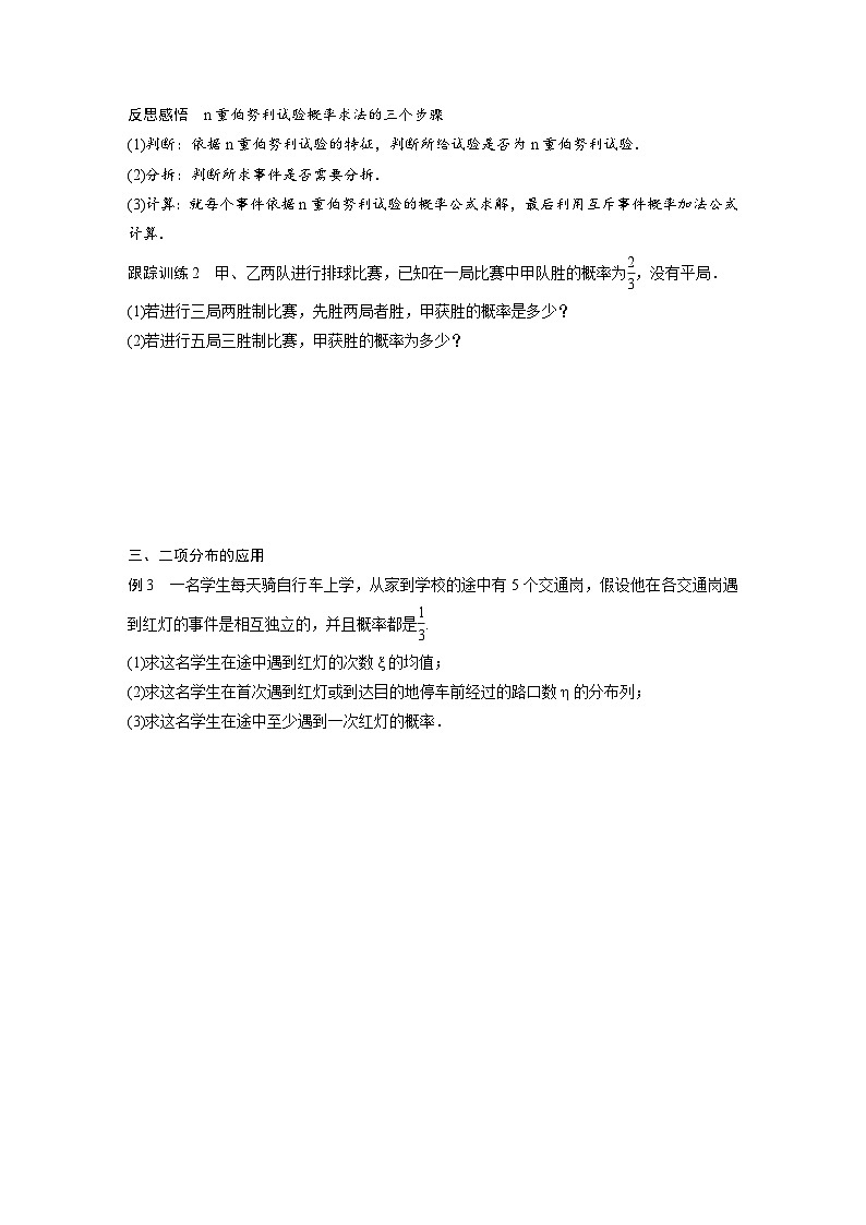 人教A版高中数学选择性必修第三册 第7章 §7.4 二项分布与超几何分布（原卷版+教师版）03