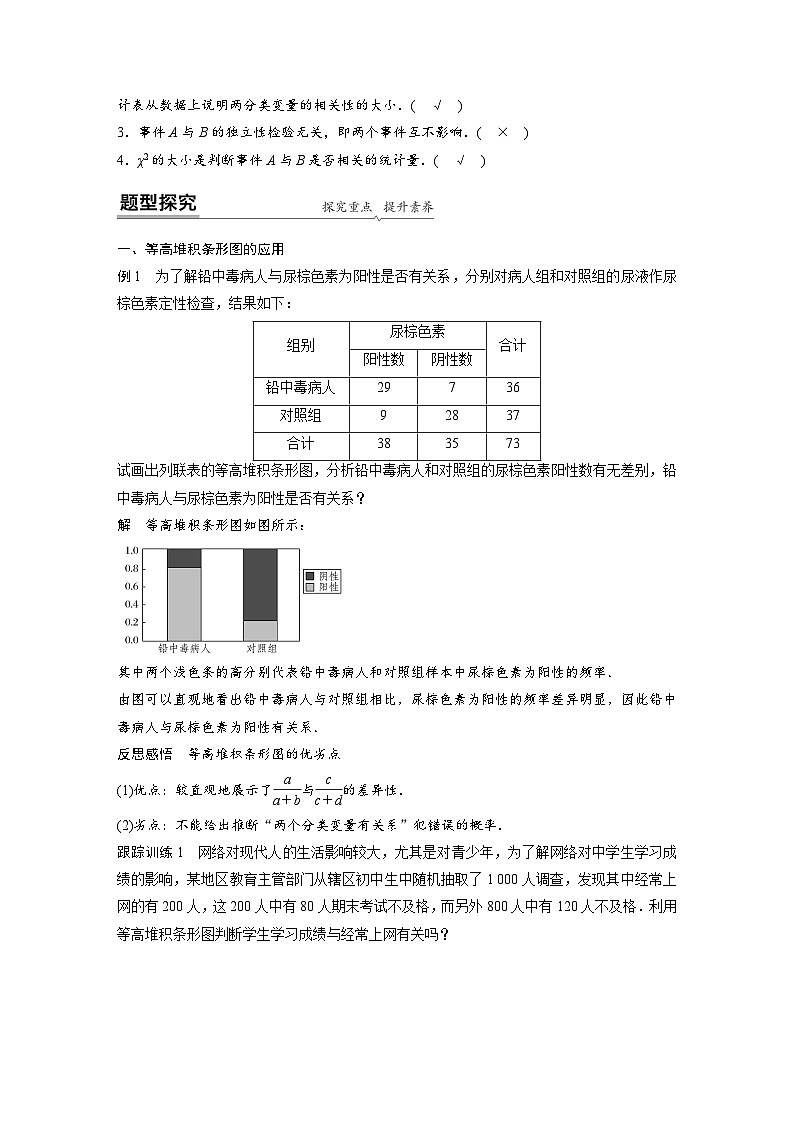 人教A版高中数学选择性必修第三册 第8章 §8.3 列联表与独立性检验（原卷版+教师版）02