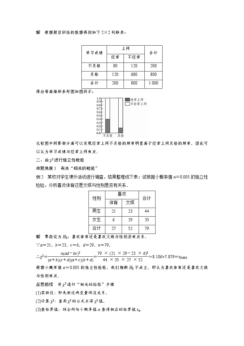 人教A版高中数学选择性必修第三册 第8章 §8.3 列联表与独立性检验（原卷版+教师版）03