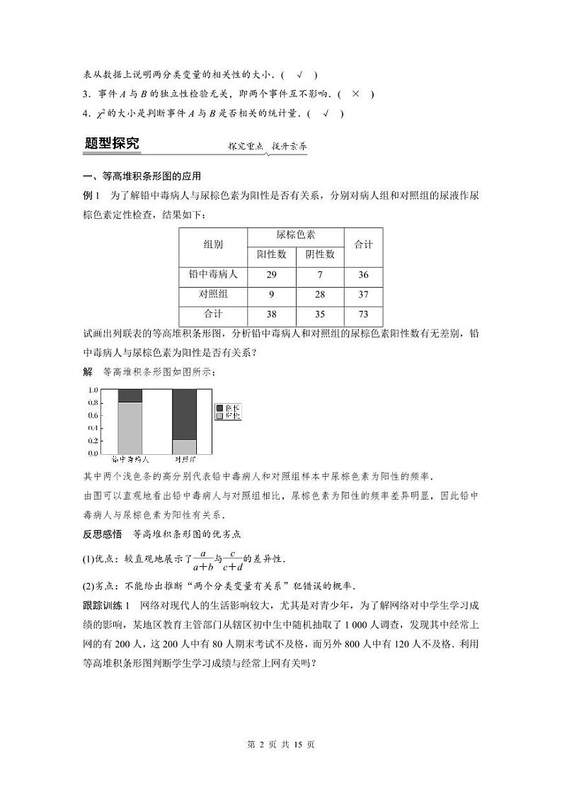 人教A版高中数学选择性必修第三册 第8章 §8.3 列联表与独立性检验（原卷版+教师版）02