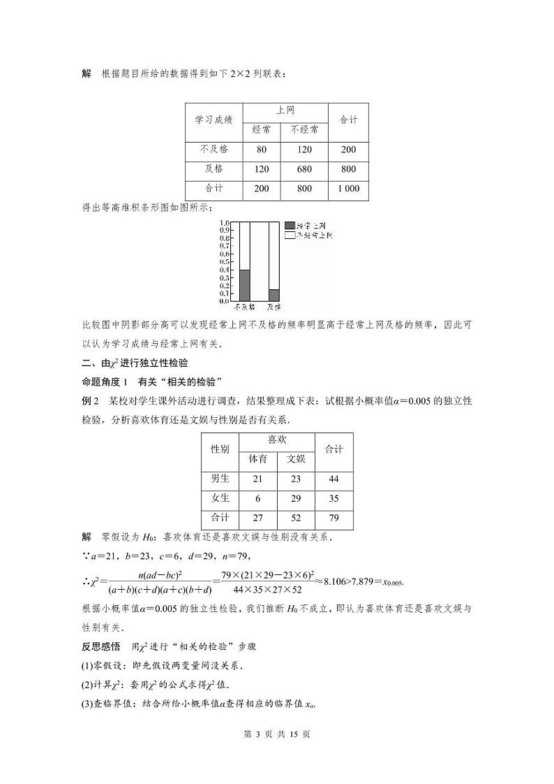 人教A版高中数学选择性必修第三册 第8章 §8.3 列联表与独立性检验（原卷版+教师版）03