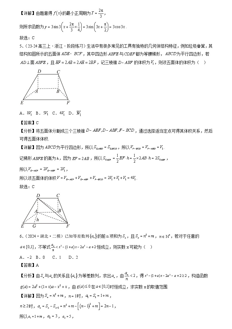 2024年高考数学考前冲刺试卷（4-6）教师版第2页
