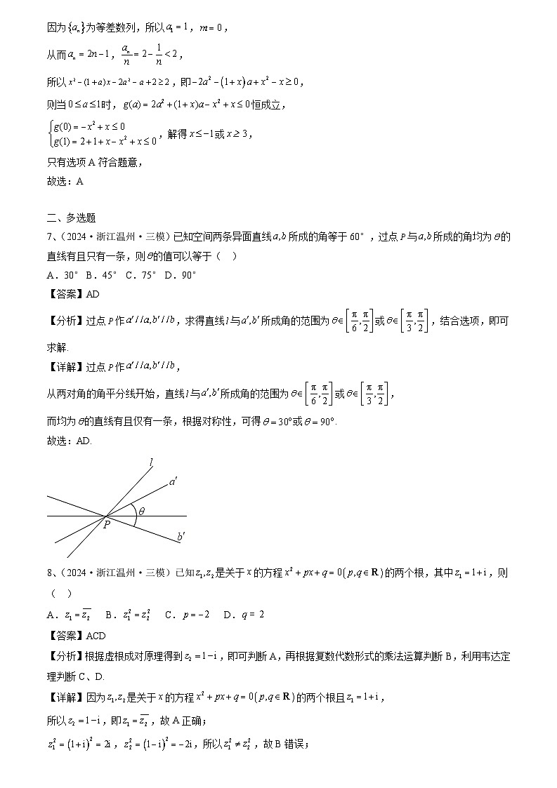 2024年高考数学考前冲刺试卷（4-6）教师版第3页