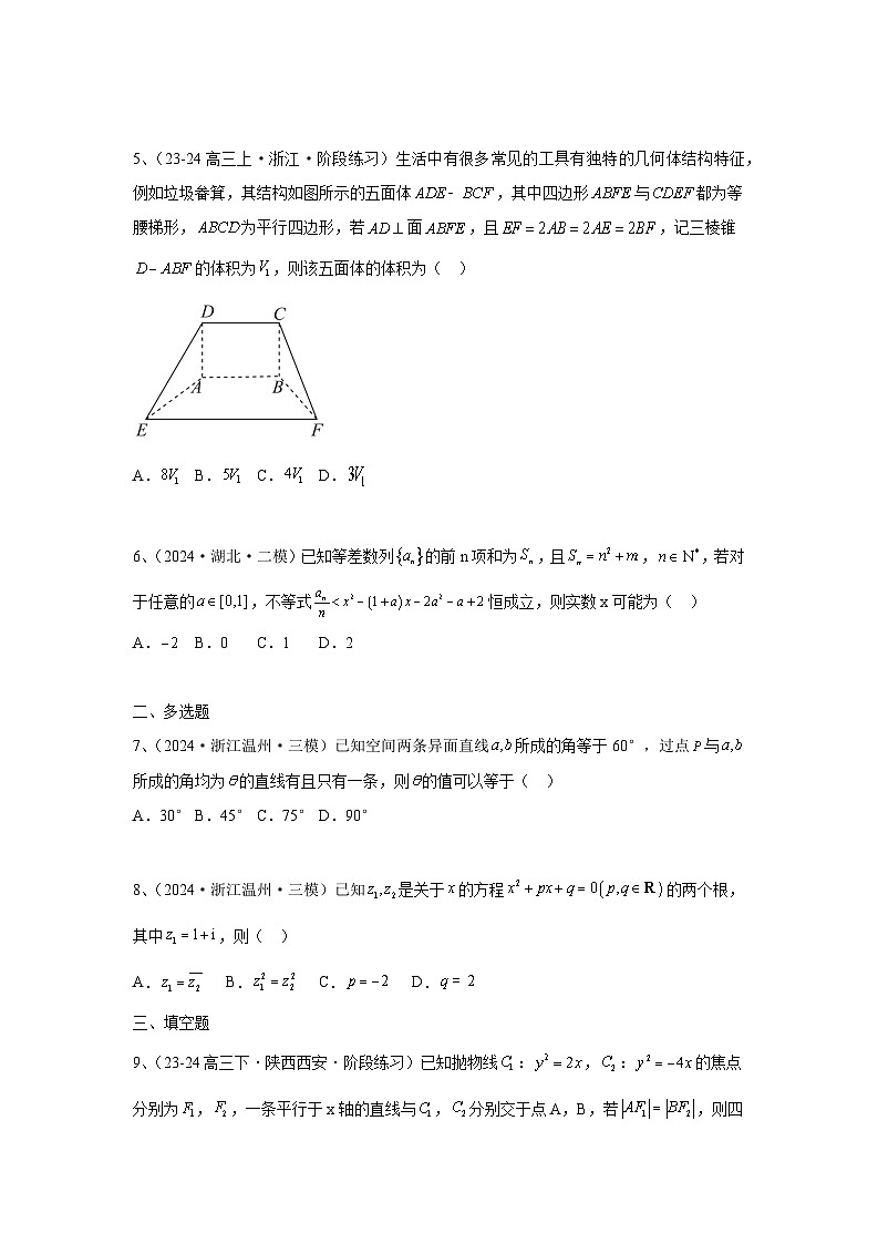 2024年高考数学考前冲刺试卷（4-6）学生版第2页