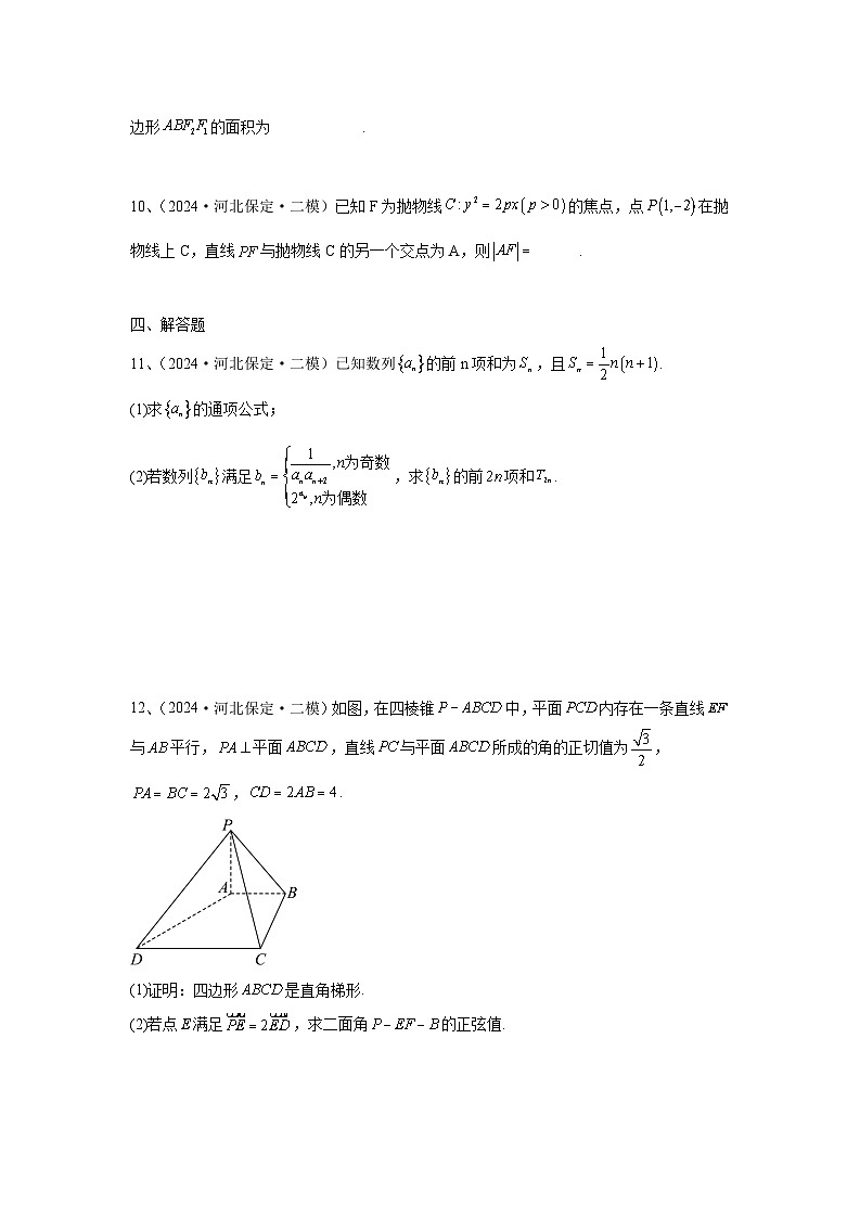 2024年高考数学考前冲刺试卷（4-6）学生版第3页