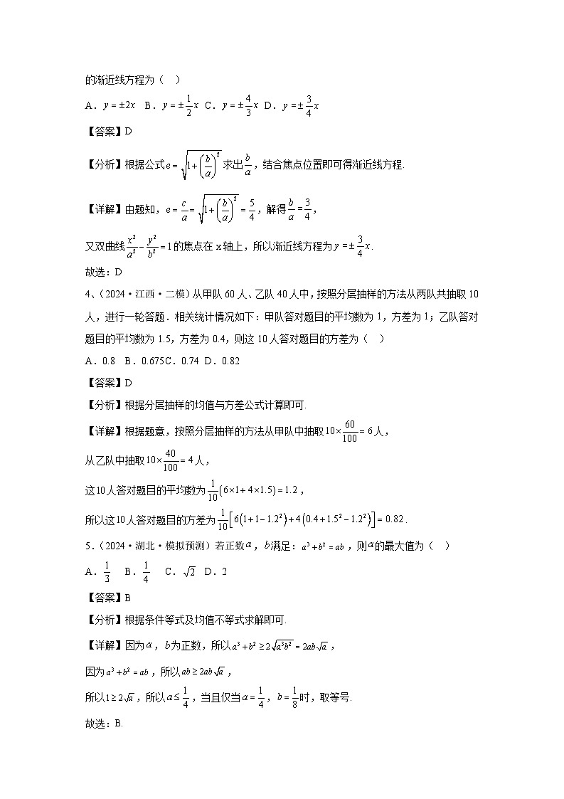 2024年高考数学考前冲刺试卷（13-14）教师版第2页