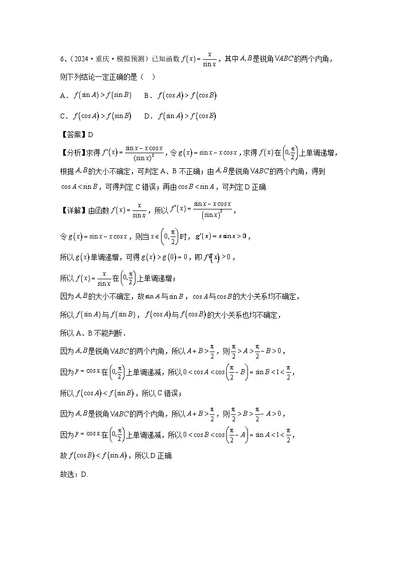 2024年高考数学考前冲刺试卷（13-14）教师版第3页