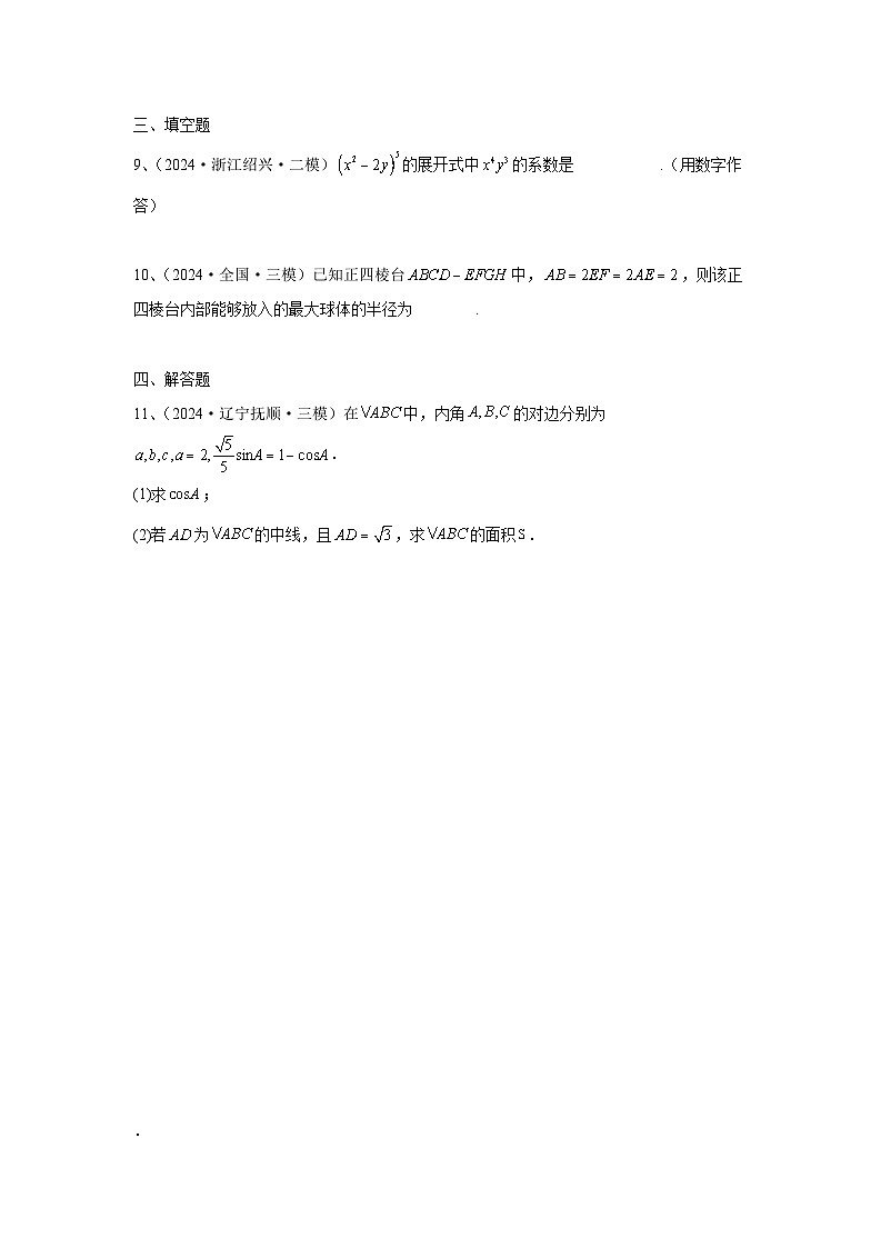 2024年高考数学考前冲刺试卷（19-20）学生版第3页