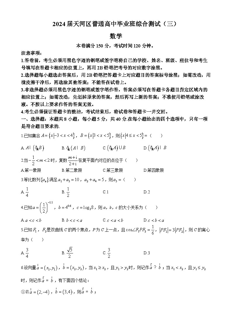 2024届广东省广州市天河区高三三模考试数学试卷(无答案)第1页