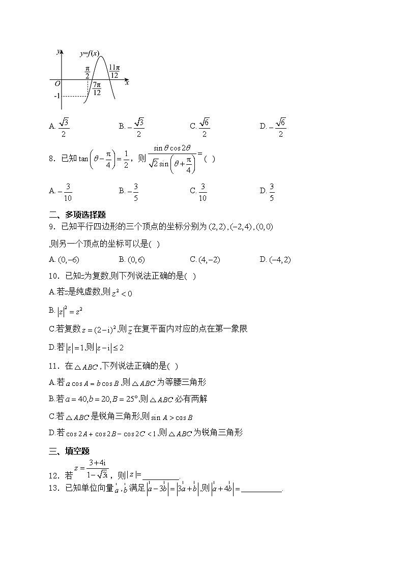 河北省张家口市2023-2024学年高一下学期期中质量检测数学试卷(含答案)第2页