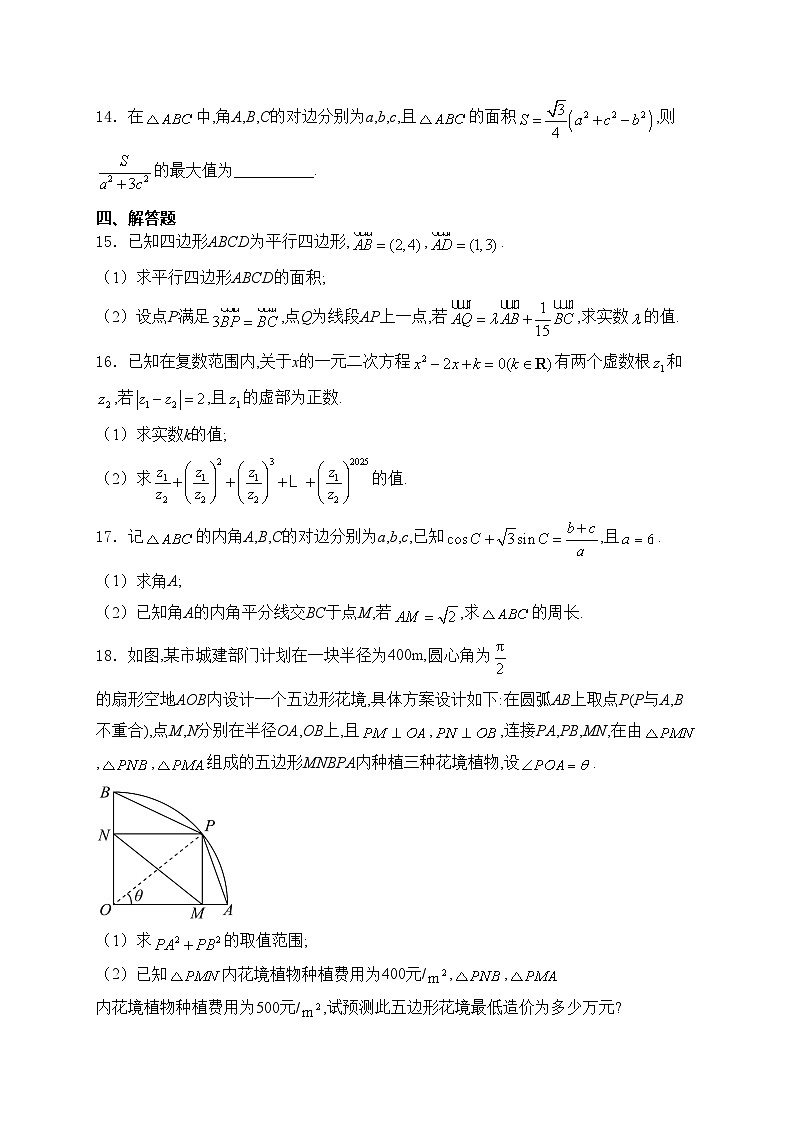 河北省张家口市2023-2024学年高一下学期期中质量检测数学试卷(含答案)第3页