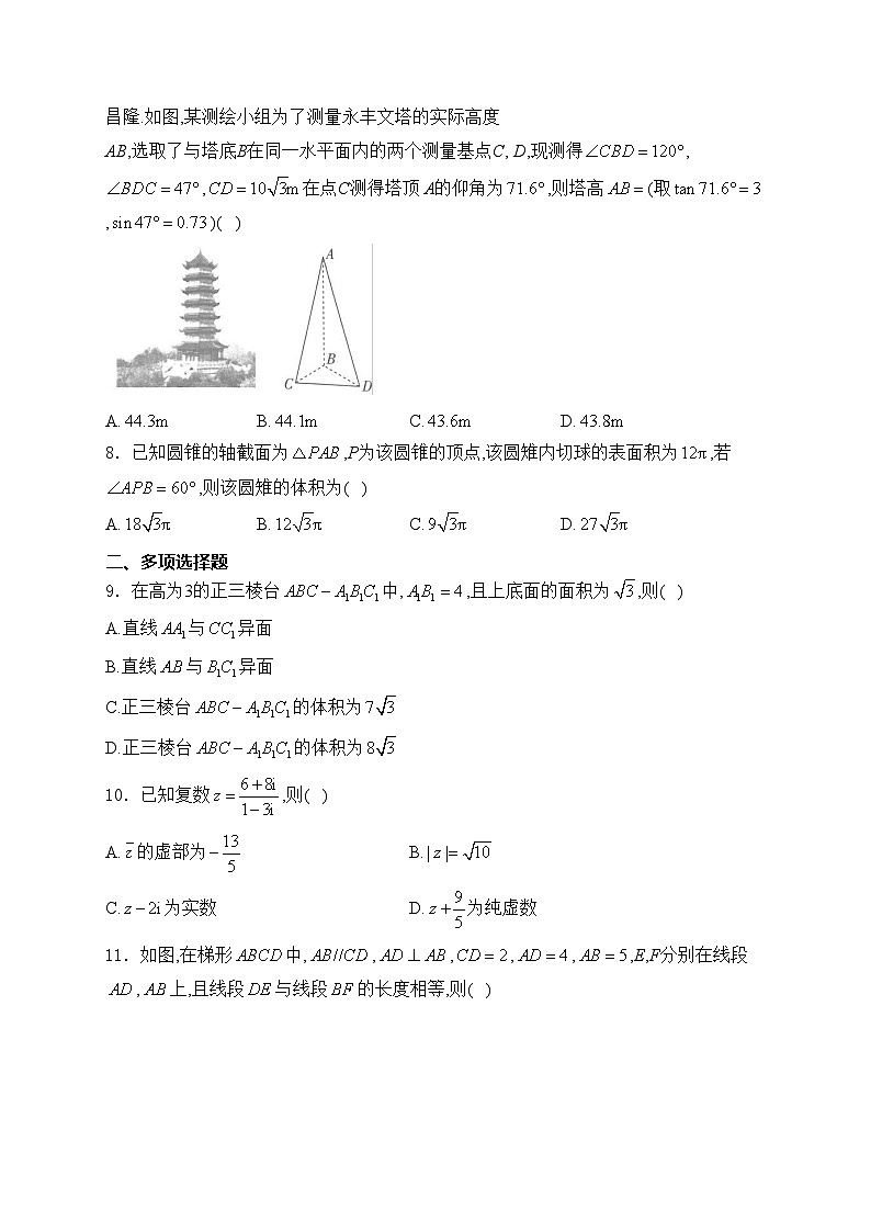 湖南省岳阳县第一中学、汨罗市第一中学2023-2024学年高一下学期5月联考数学试卷(含答案)第2页