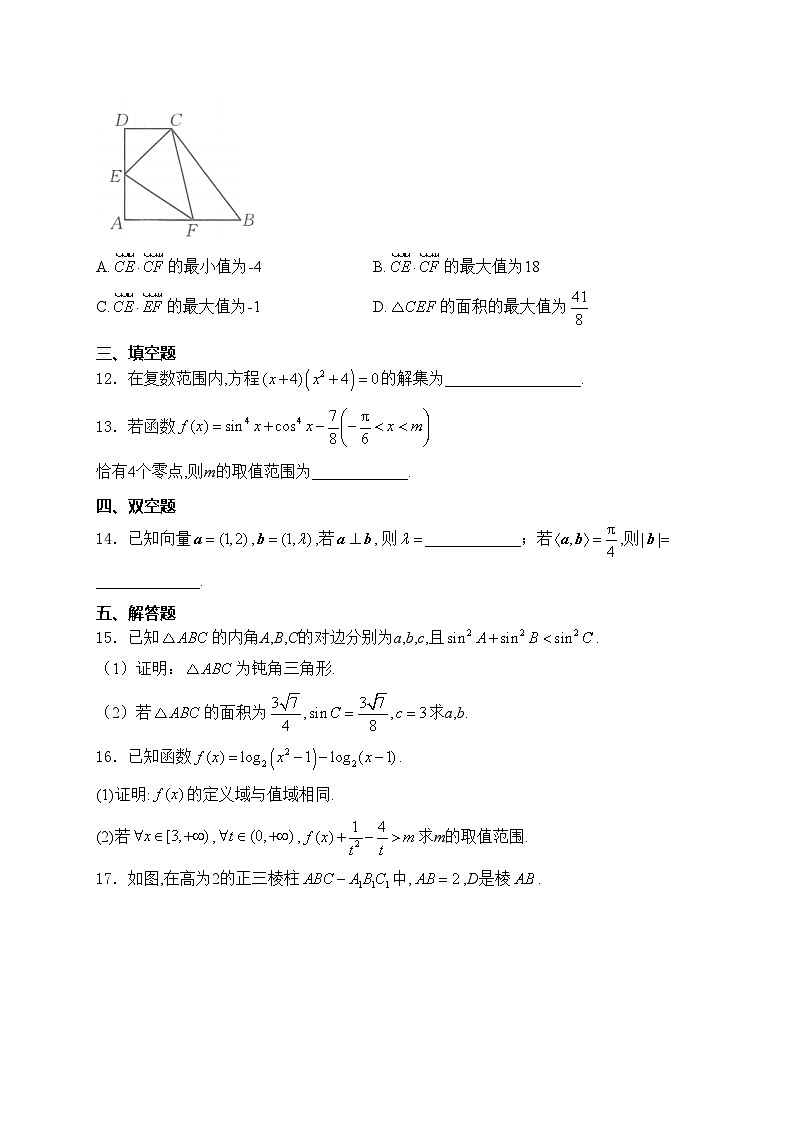 湖南省岳阳县第一中学、汨罗市第一中学2023-2024学年高一下学期5月联考数学试卷(含答案)第3页