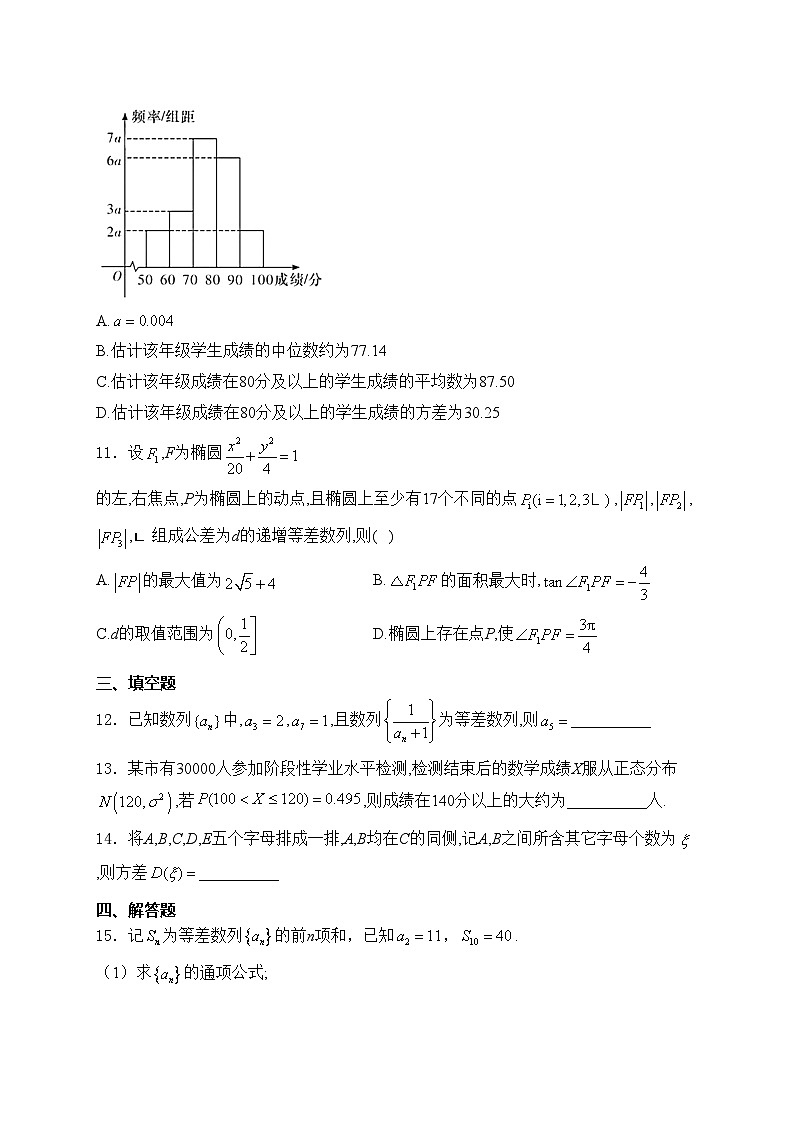 江西省丰城中学2023-2024学年高二下学期第一次段考数学试卷(含答案)03