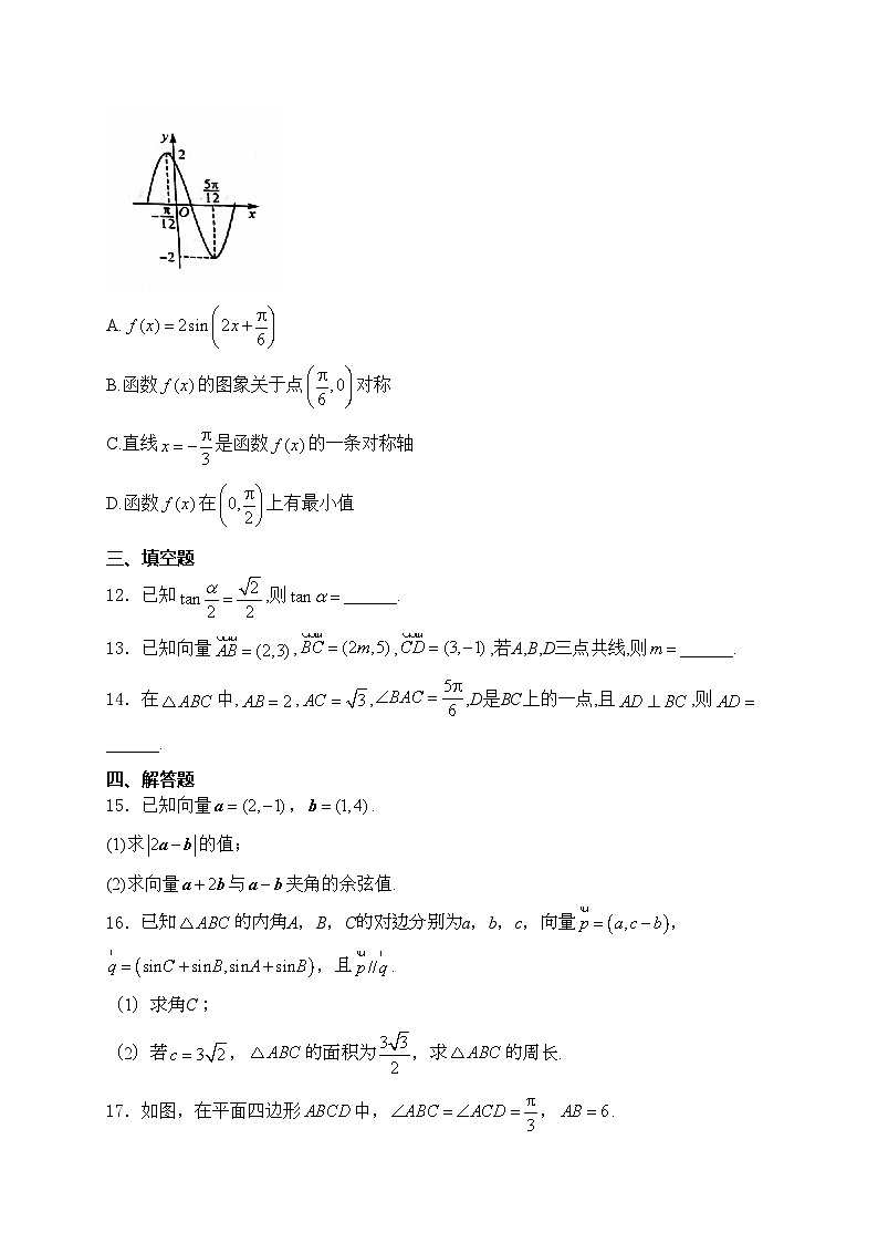 克东县第一中学2023-2024学年高一下学期期中考试数学试卷(含答案)03