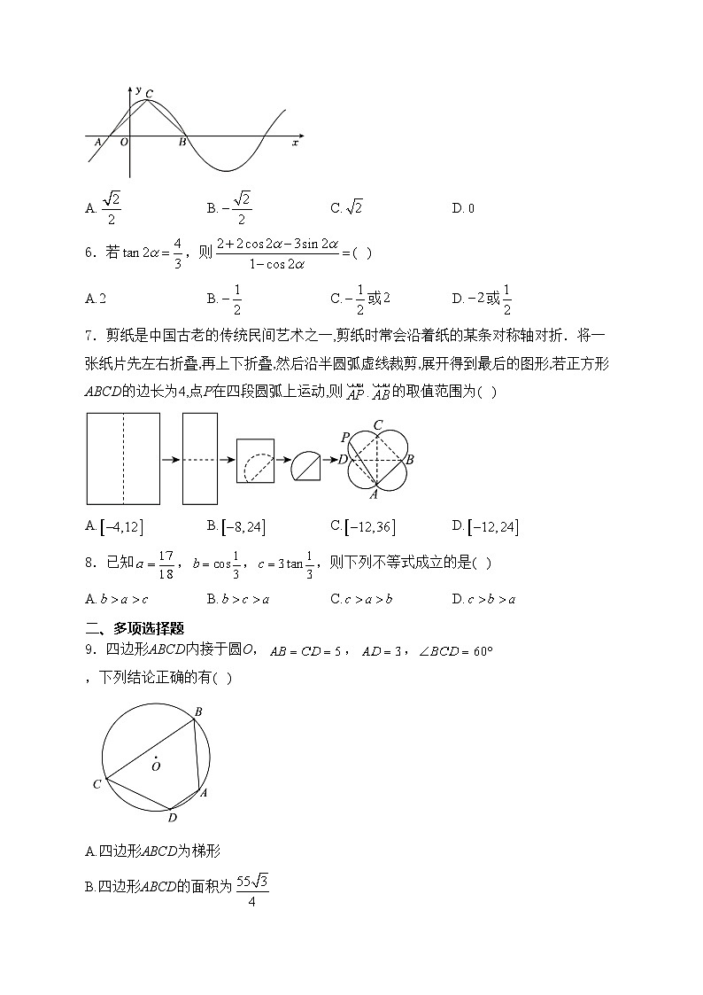 辽宁省沈阳市五校2023-2024学年高一下学期期中考试数学试卷(含答案)02