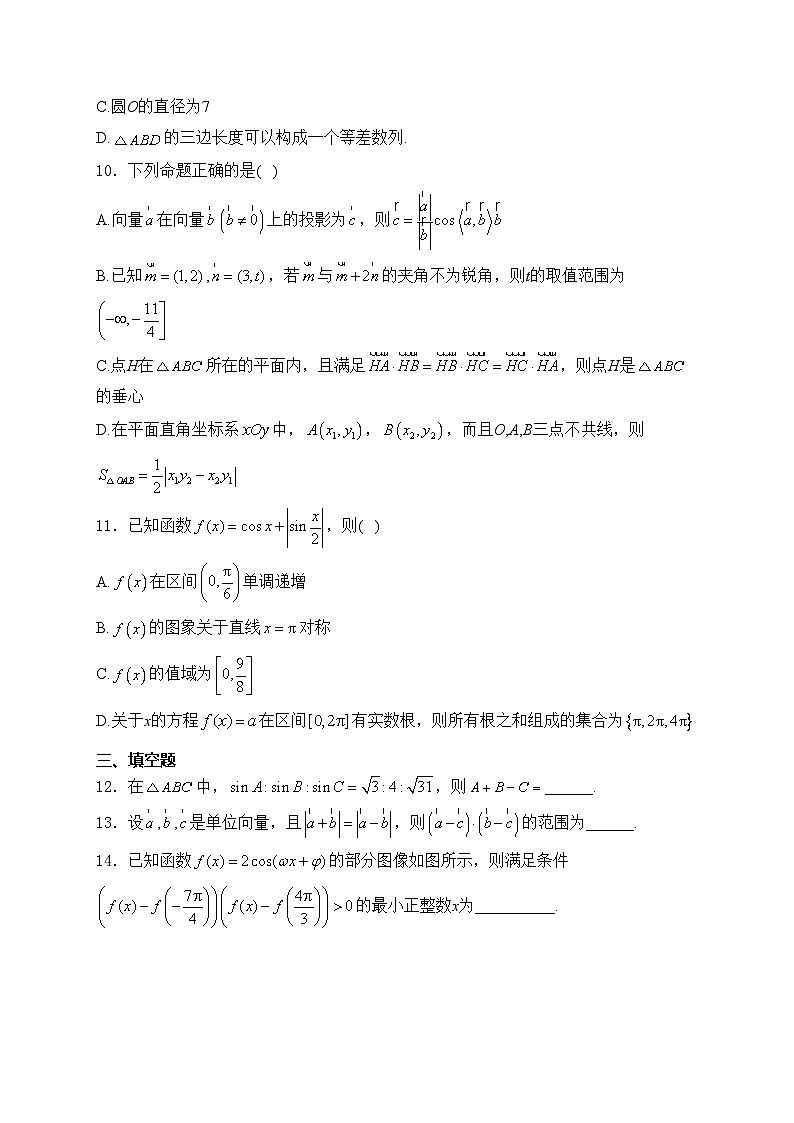 辽宁省沈阳市五校2023-2024学年高一下学期期中考试数学试卷(含答案)03
