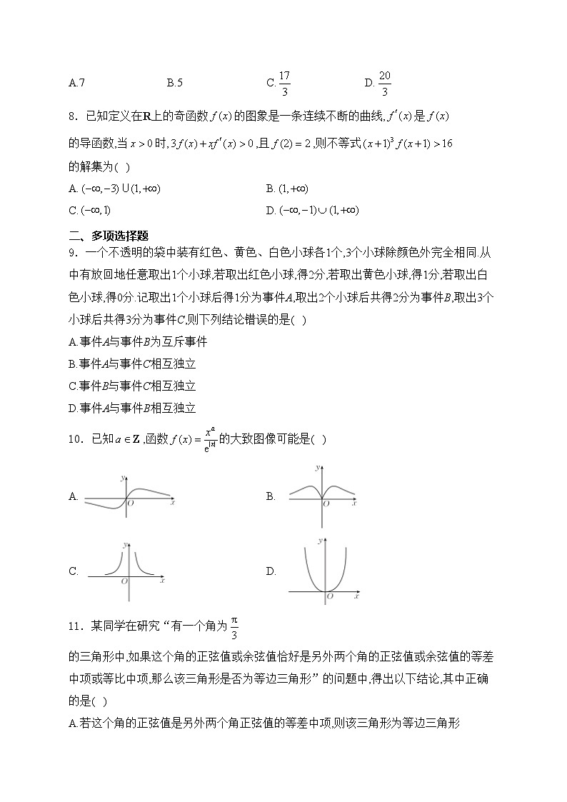 内蒙古自治区兴安盟2023-2024学年高二下学期期中学业水平质量检测数学试卷(含答案)第2页